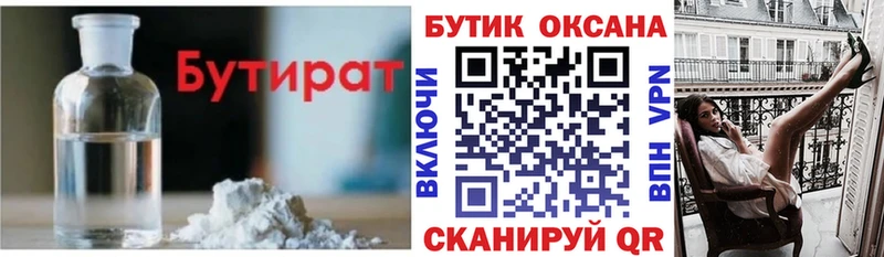 БУТИРАТ бутик купить наркотики цена Спас-Деменск