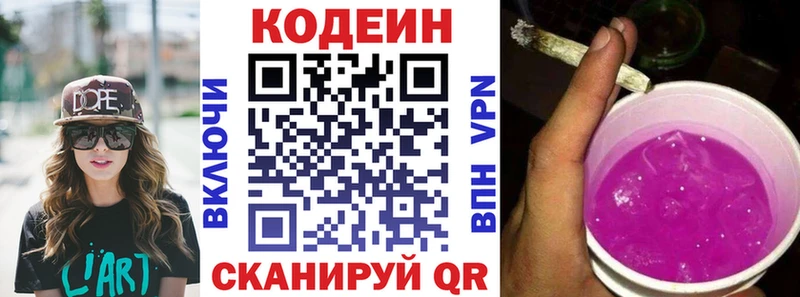 Кодеин напиток Lean (лин)  купить наркотики сайты  Спас-Деменск 
